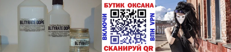 Бутират бутандиол  Купить закладки  Нижний Тагил 